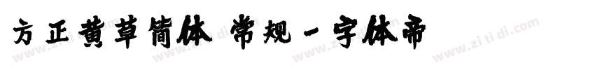 方正黄草简体 常规字体转换